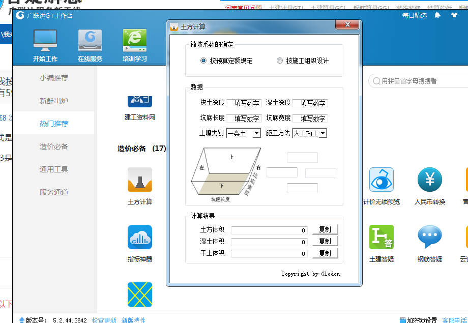放坡系数