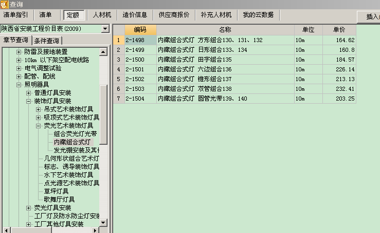 组合荧光灯