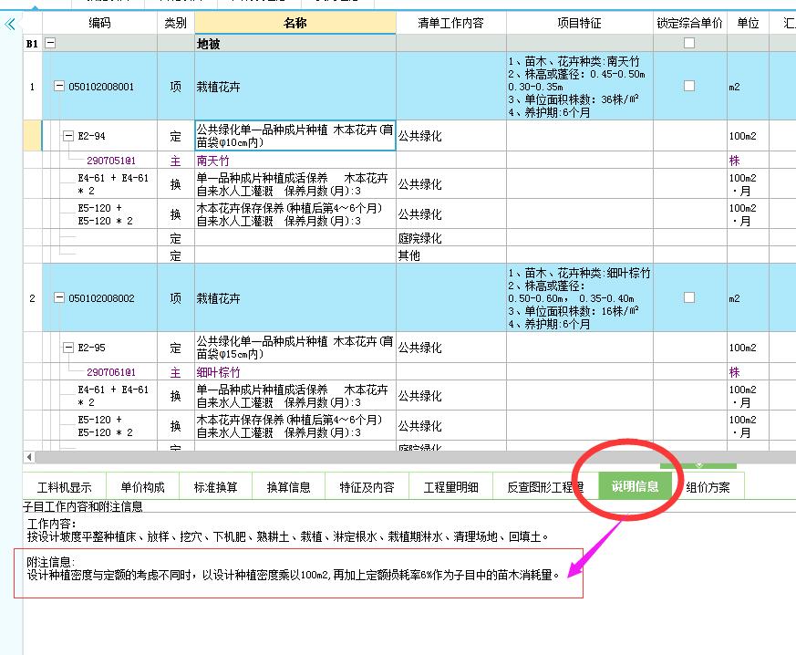 主材工程量
