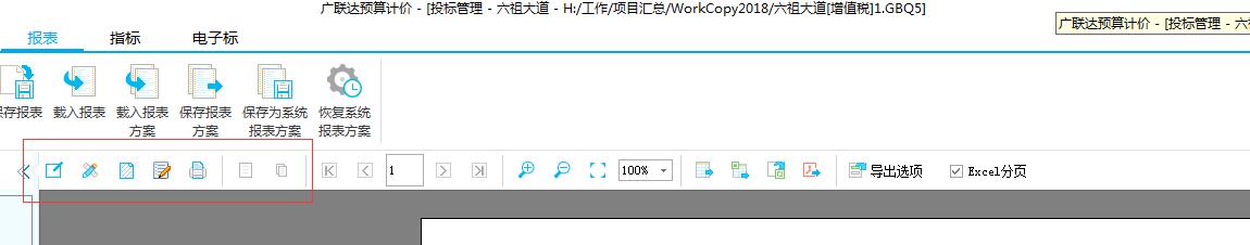 计价软件