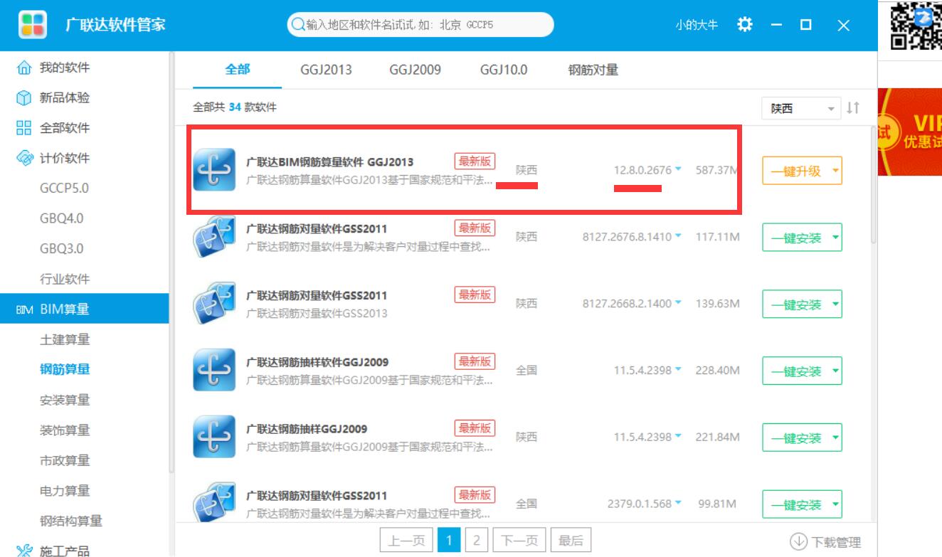 钢筋算