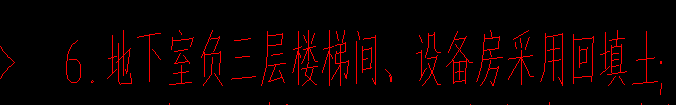 回填土