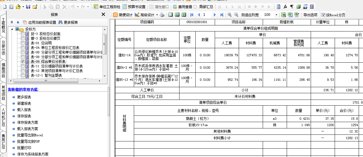 联达计价软件