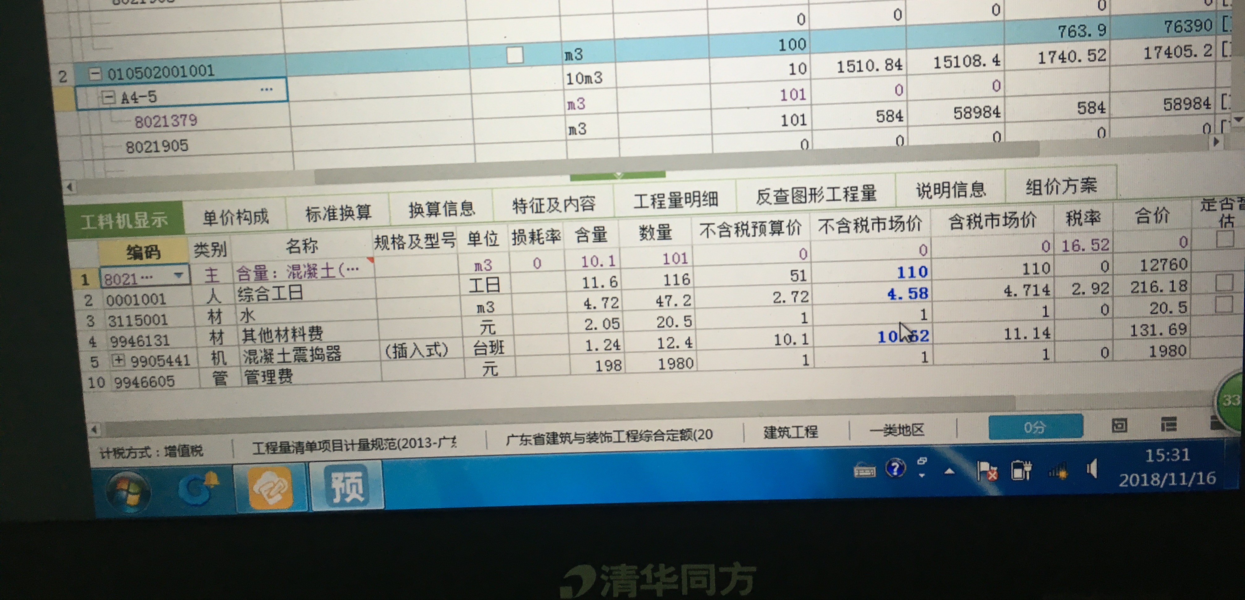 机械费
