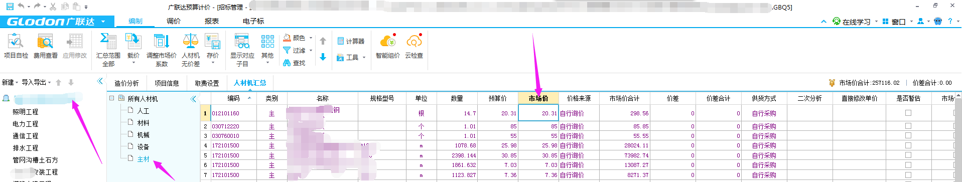 批量调整