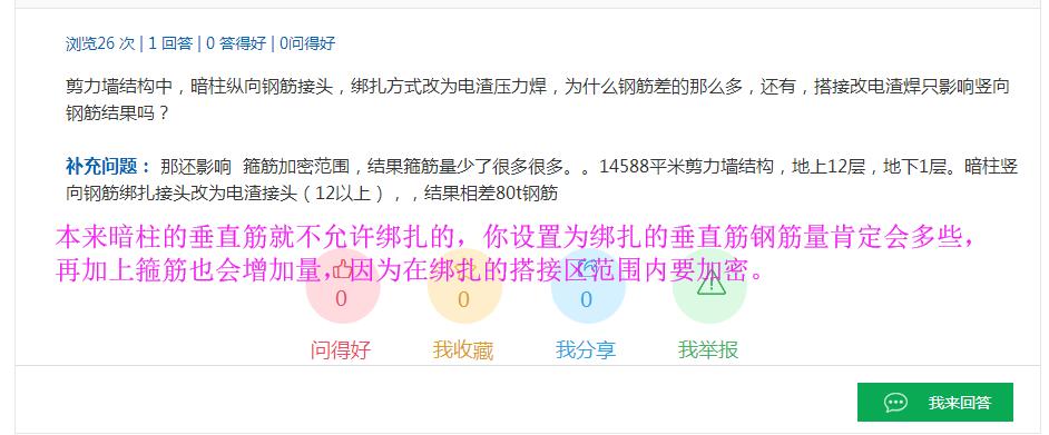 钢筋绑扎接头