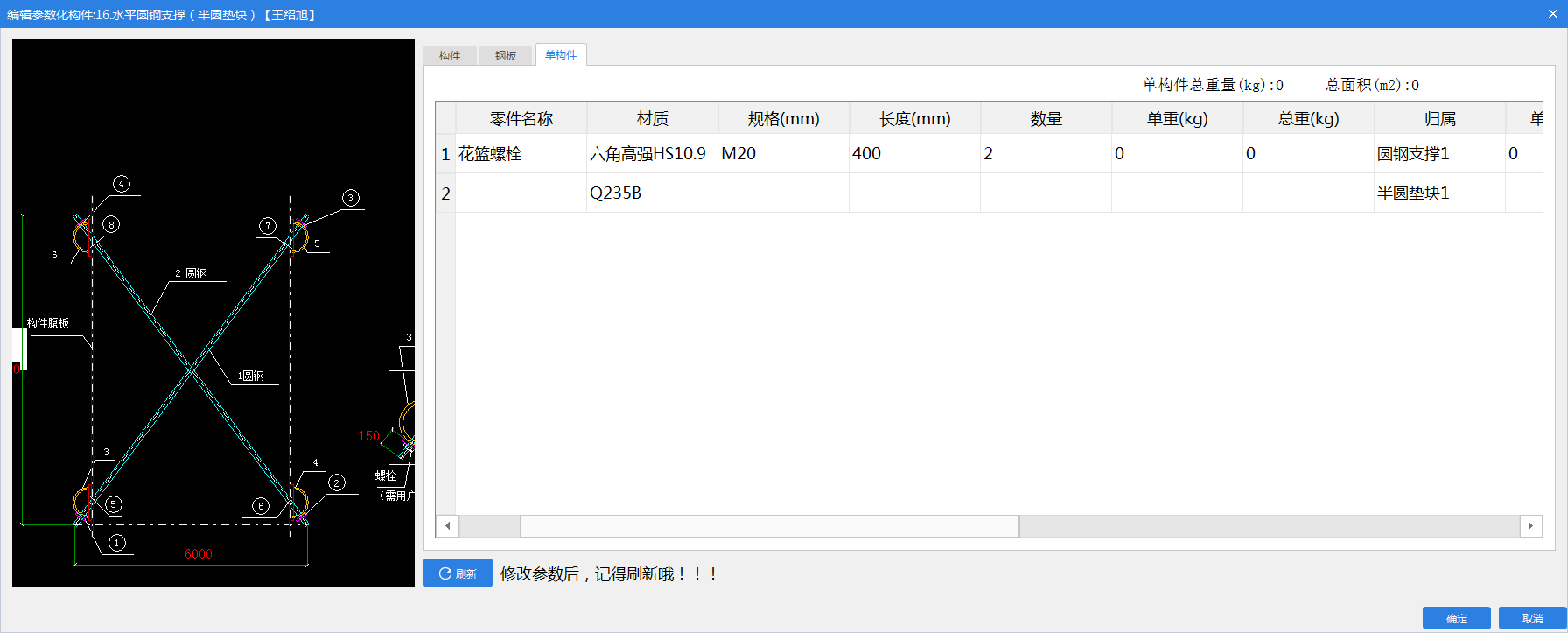 鋼結構軟件