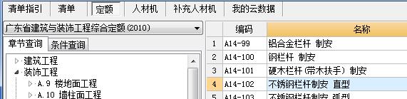 钢围栏套什么定额