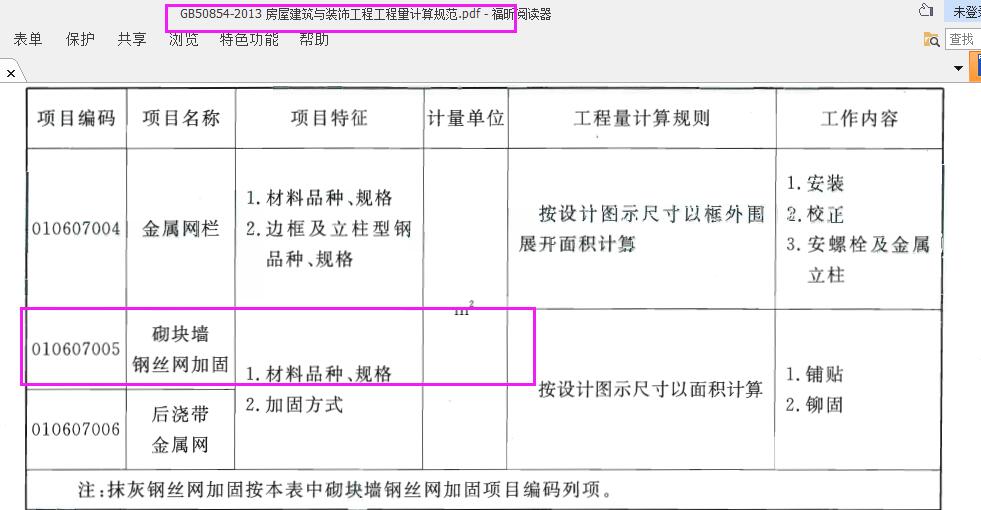 砌块墙钢丝网