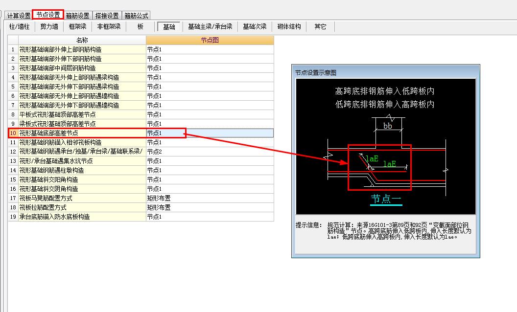 筏板变截面