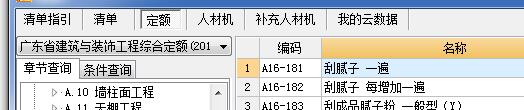 套什么定额