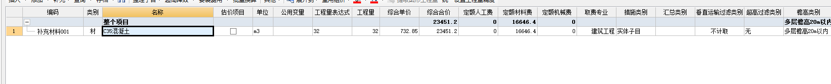 输入工程量