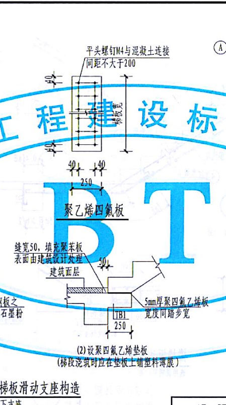 楼梯滑动支座