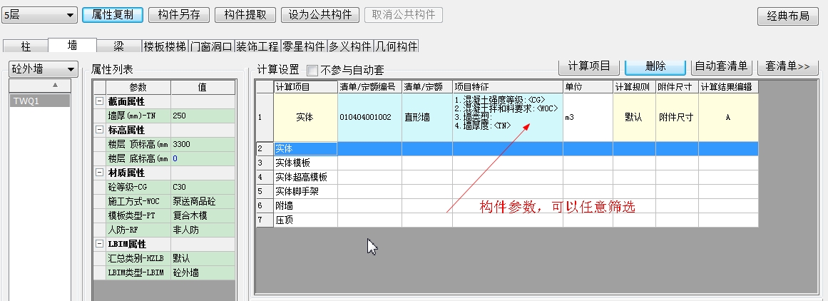 构件参数