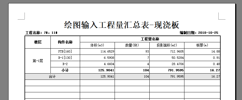 导入土建