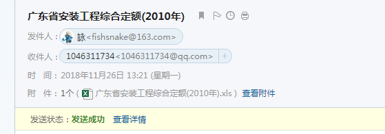 廣東省安裝定額