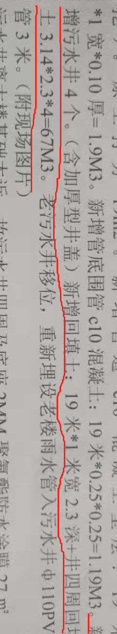 污水井