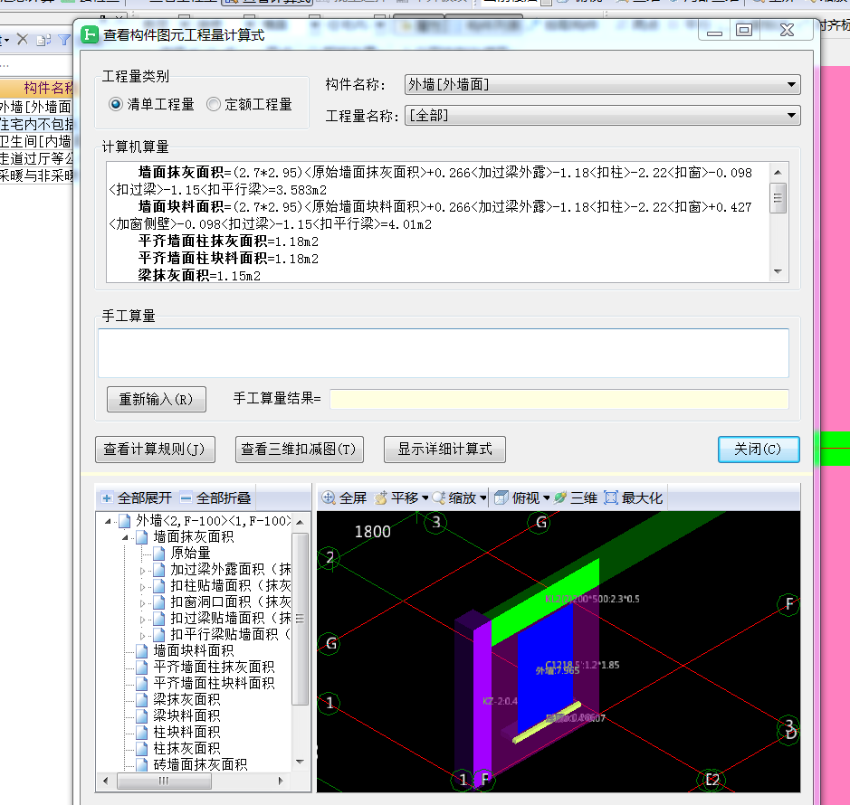 墙面抹灰