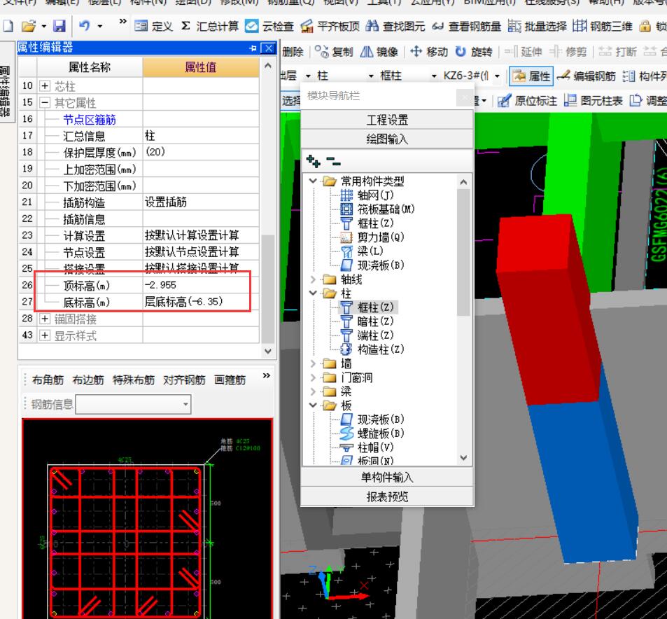 属性编辑