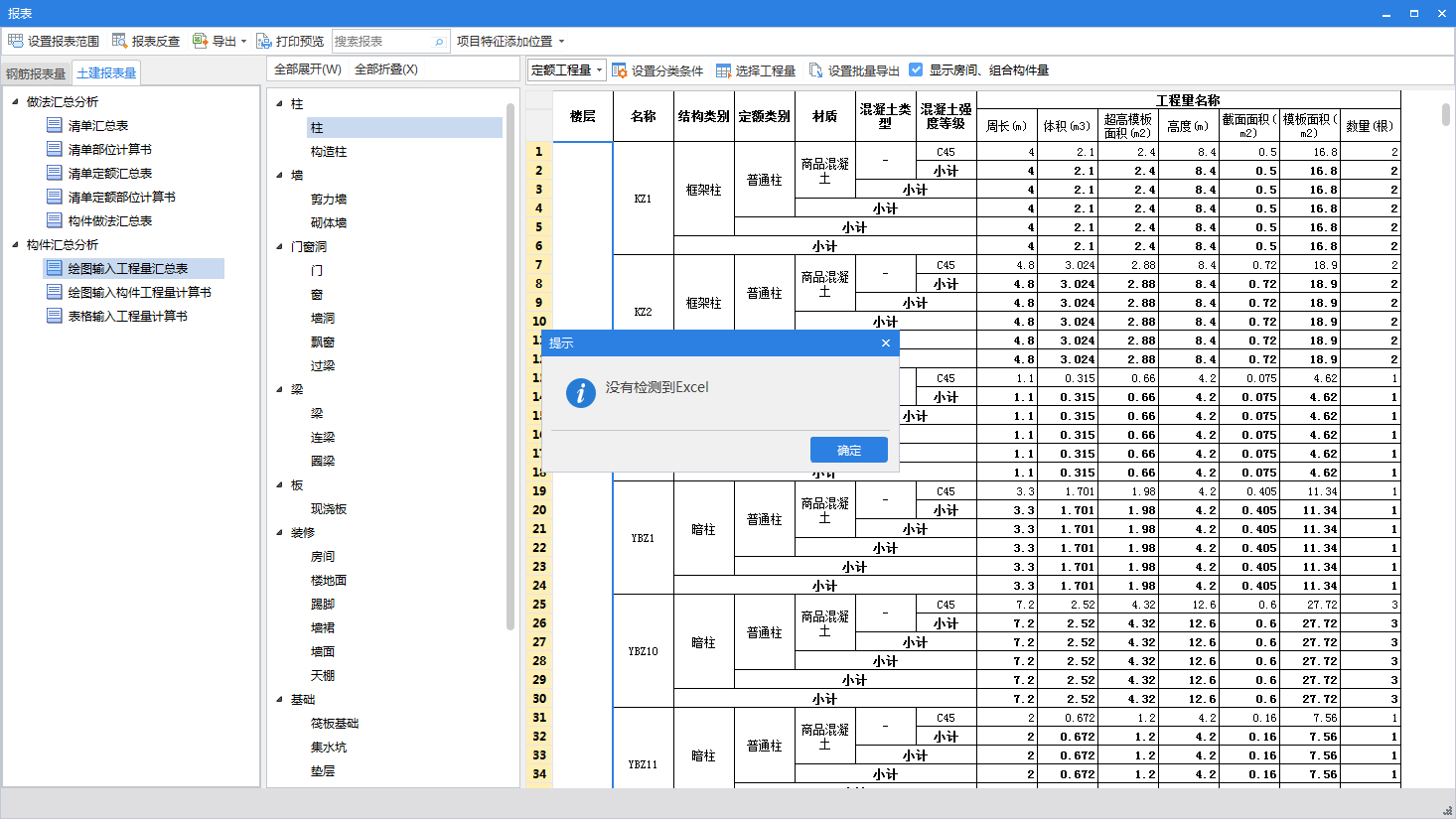 查看工程量