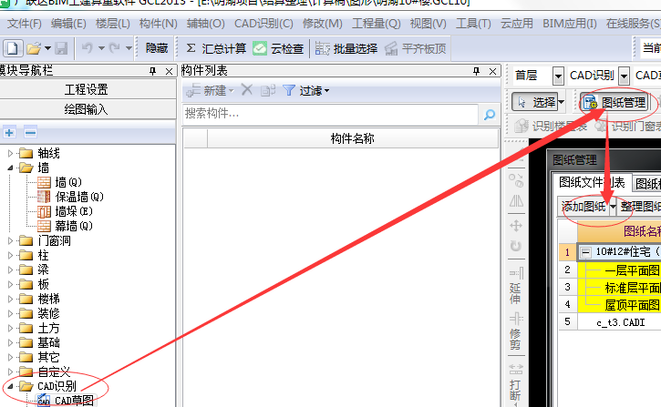 导入图纸
