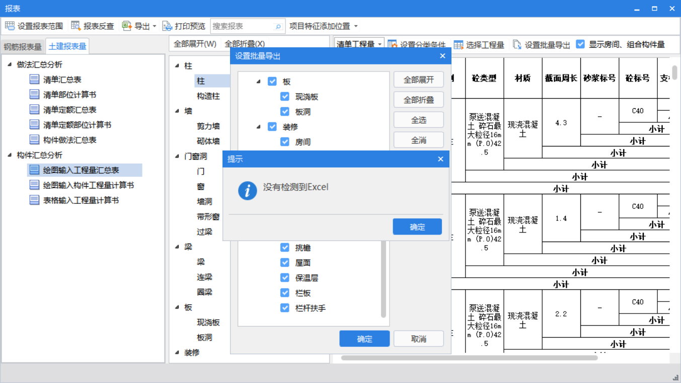 导出表