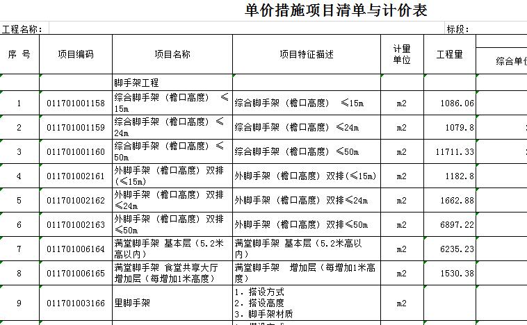 双排脚手架