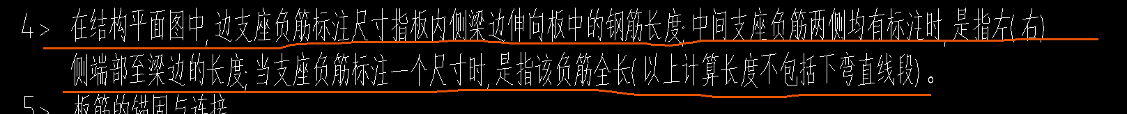 板負(fù)筋