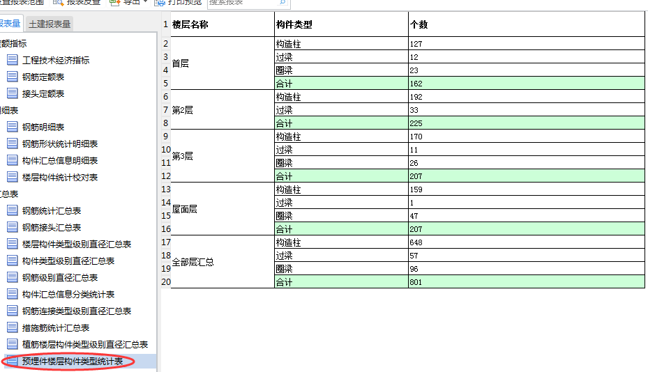 预埋件个数