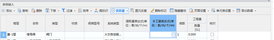 算量