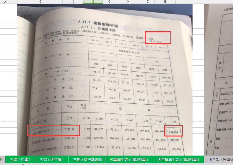 双排外脚手架