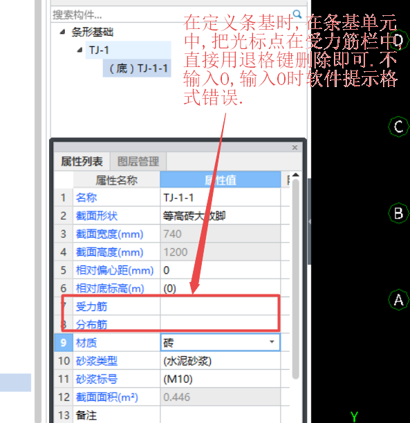 條形基礎