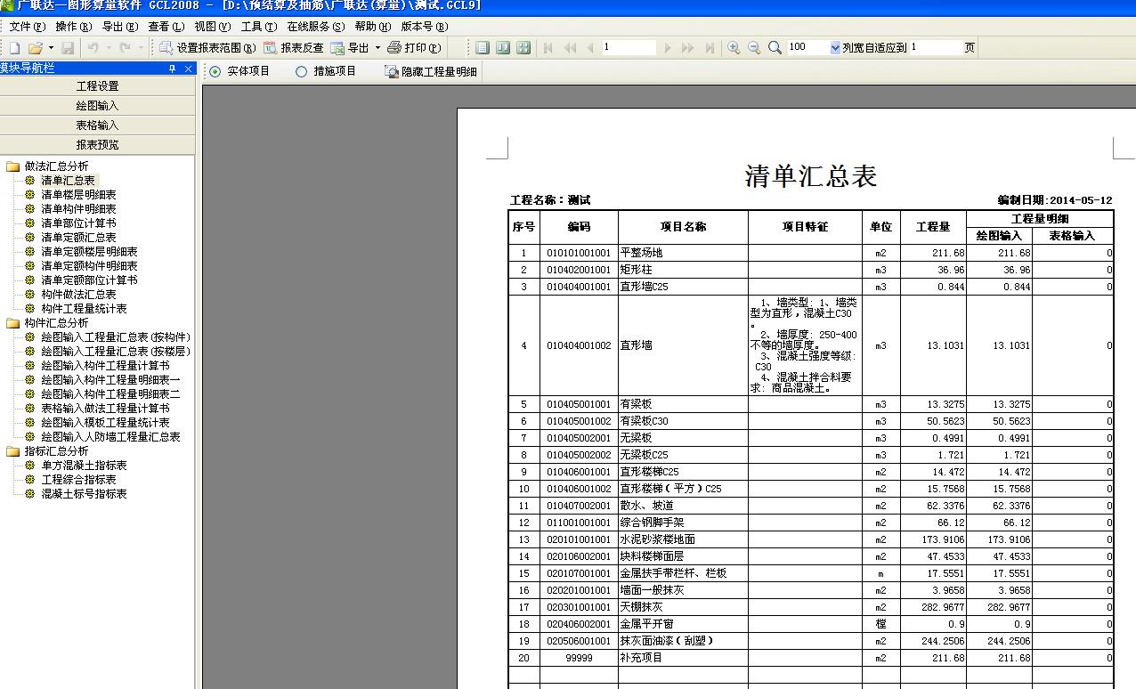 查看工程量