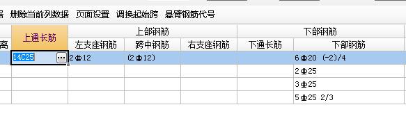 平法表格