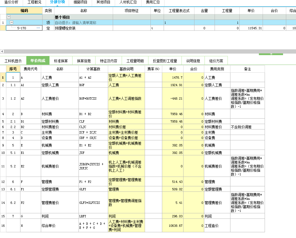計(jì)價(jià)
