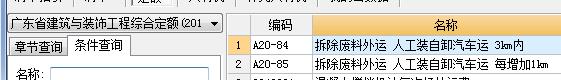 定额