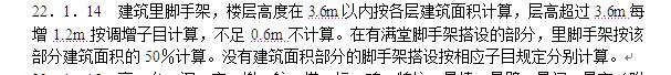 腳手架面積