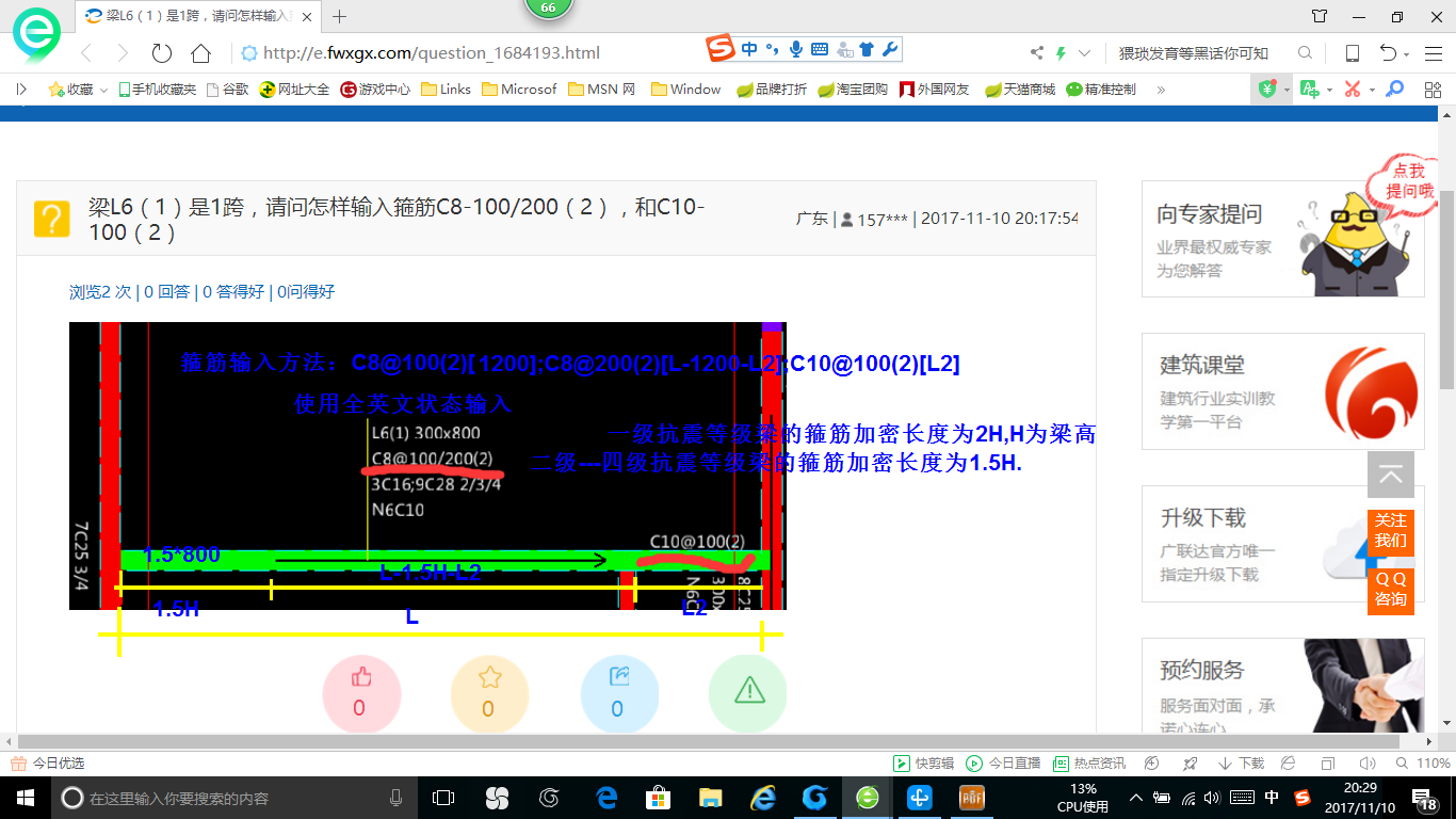 建筑行业快速问答平台-答疑解惑