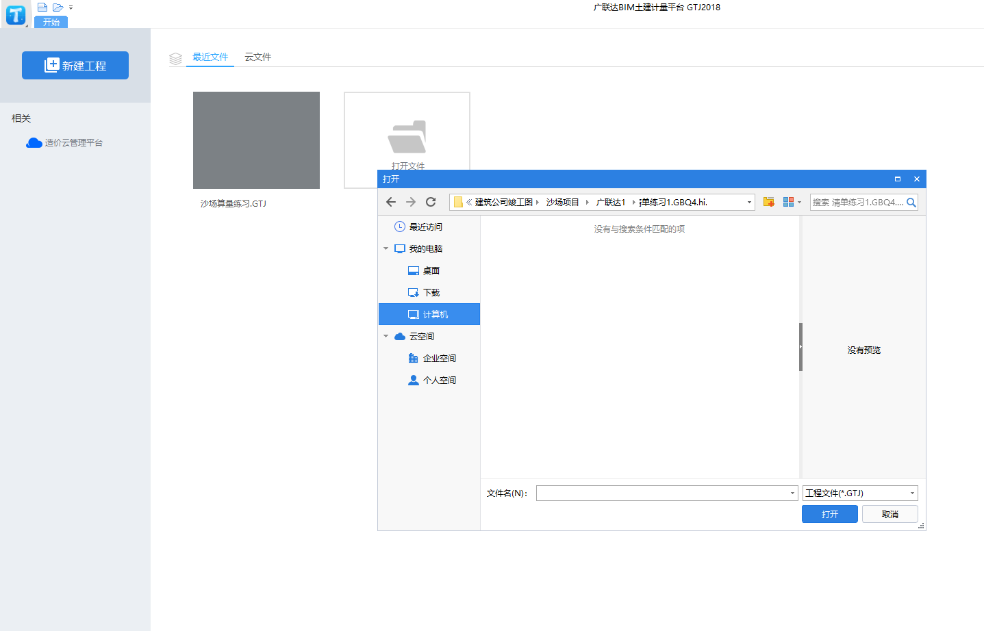 导入土建