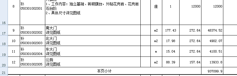 招標清單