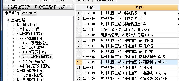 梁加固