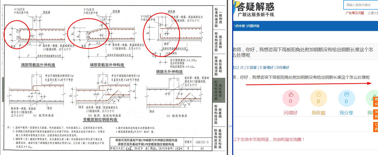 附加钢筋