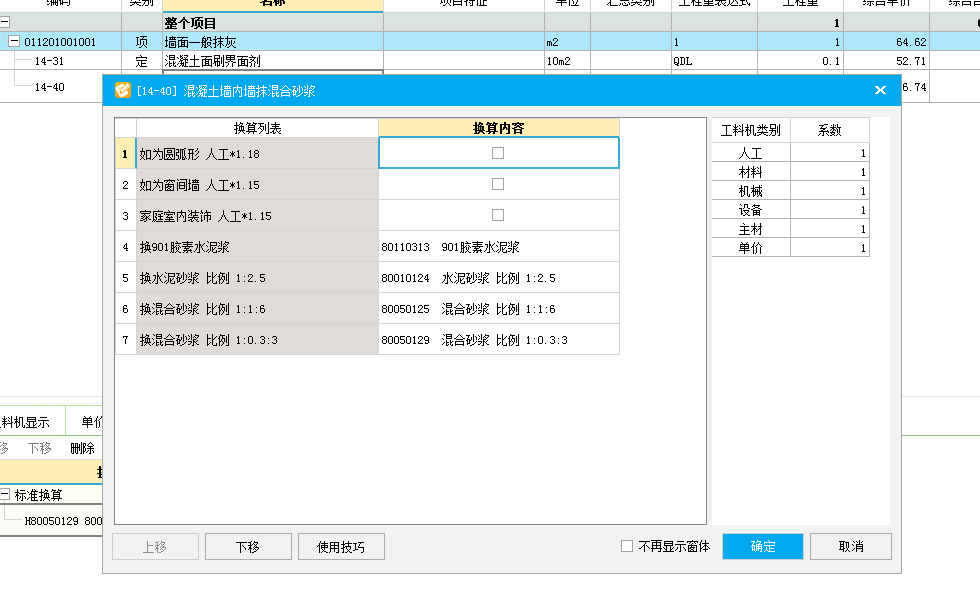 水泥石灰膏砂浆