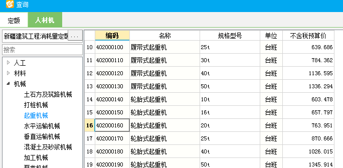 机上人工