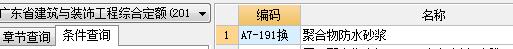 水泥砂漿防水