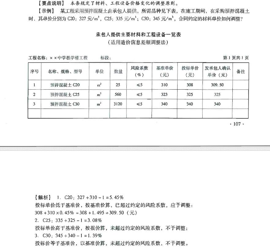 投標當(dāng)期信息價