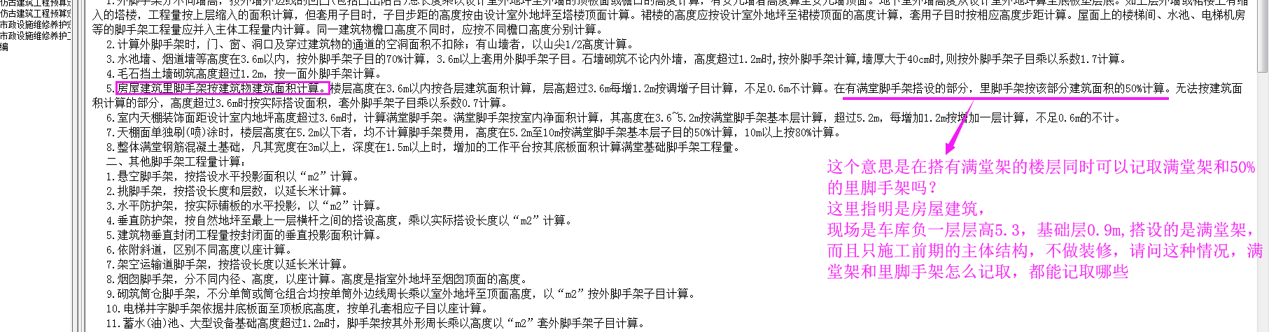 脚手架