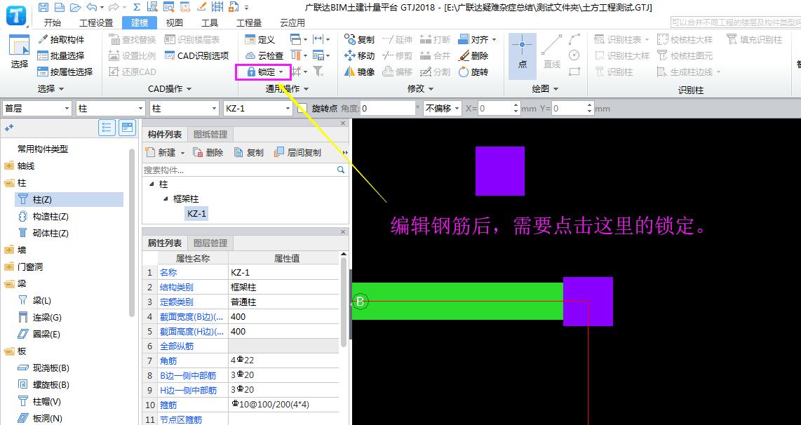 编辑钢筋