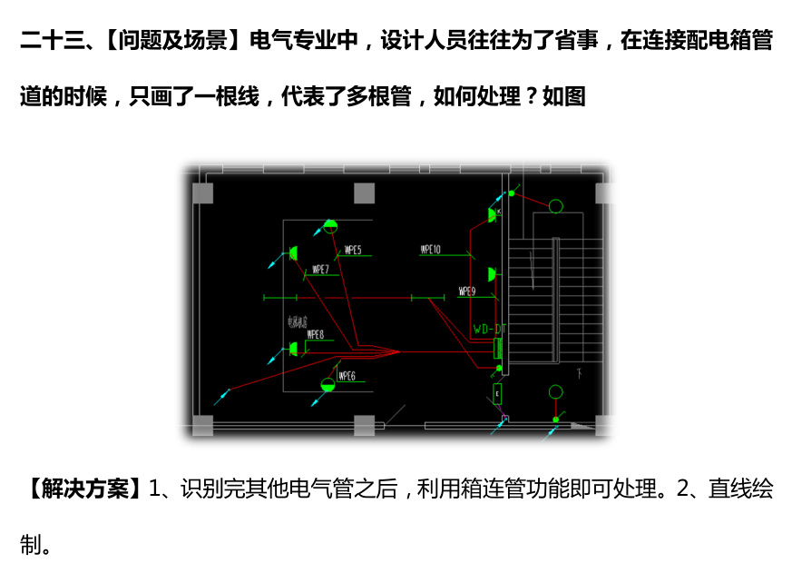 管线