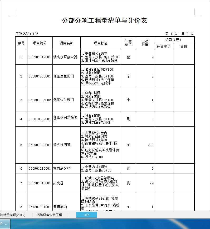 合价